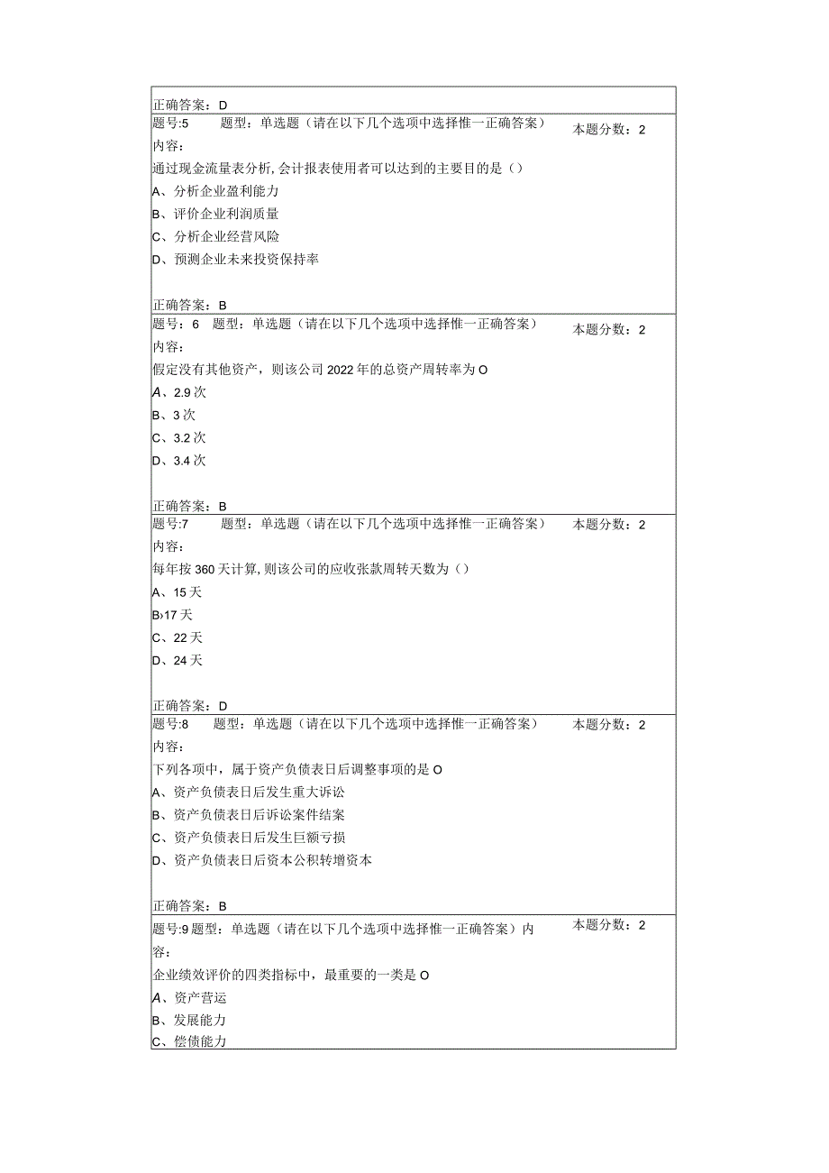 财务报表分析第二次作业.docx_第3页