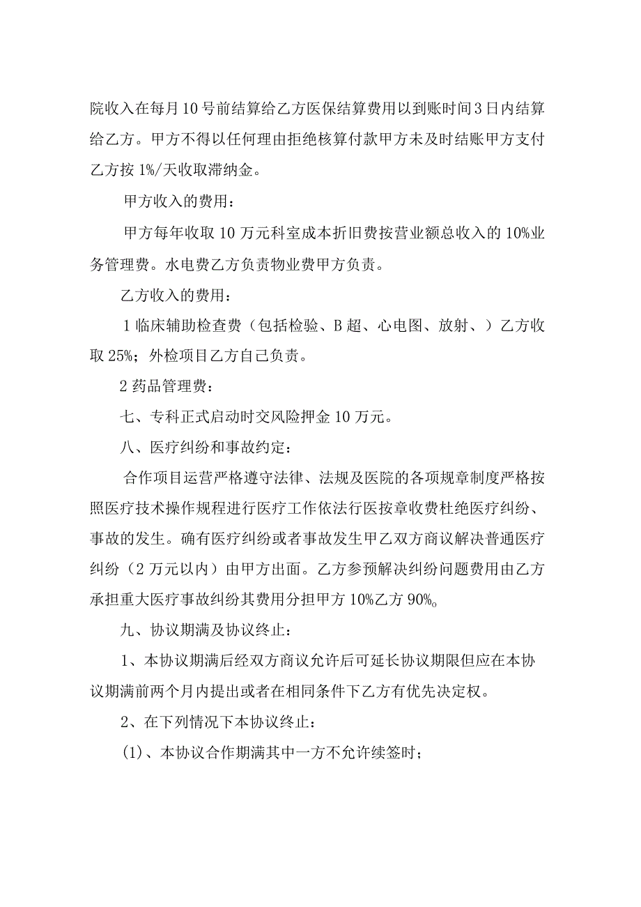 合作共建协议书九篇.docx_第3页