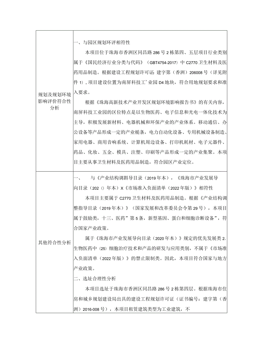 珠海贝索细胞科学技术有限公司生产项目环境影响报告表.docx_第3页