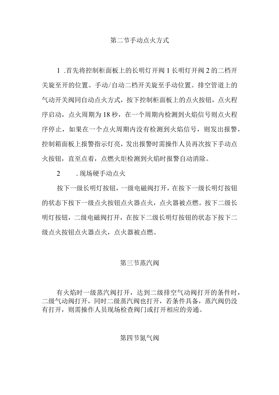 碳九芳烃加氢装置地面火炬操作说明.docx_第2页