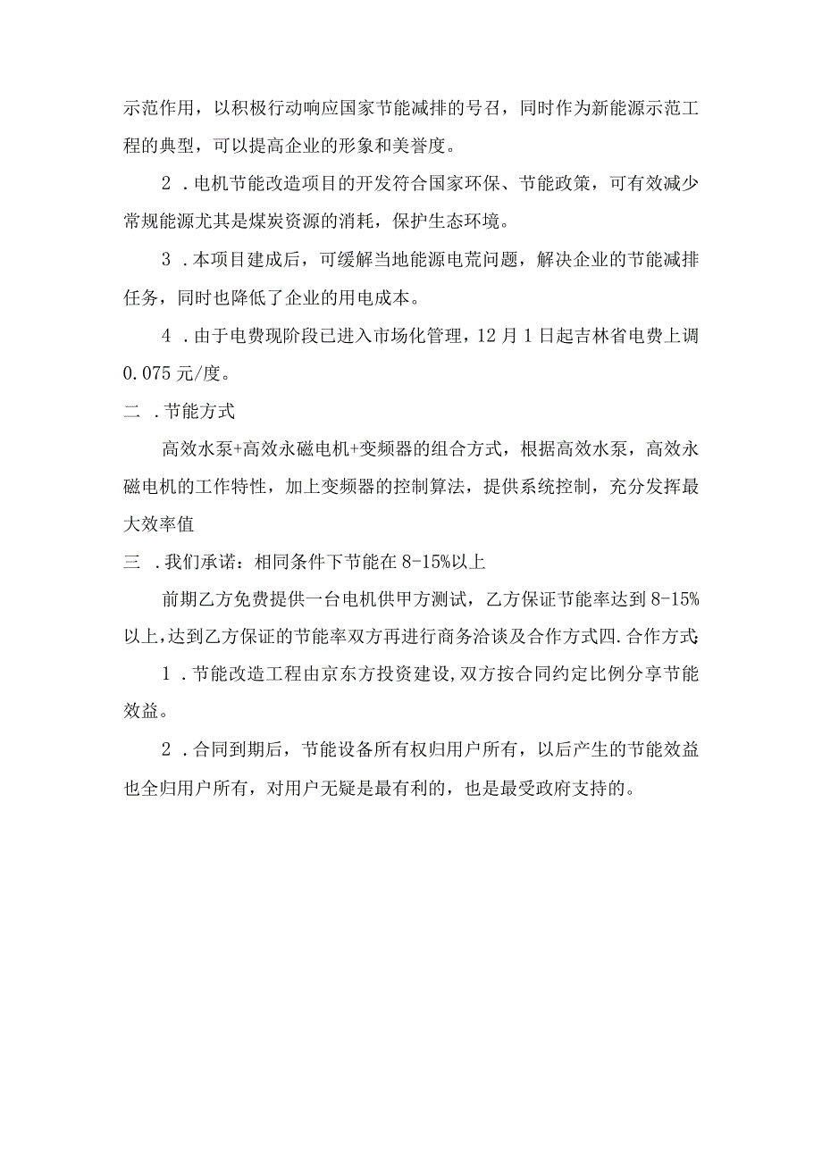 高效永磁节能电机、风机、泵机改造可行性报告.docx_第2页