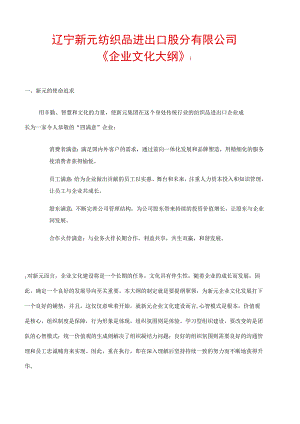 集团公司企业文化大纲.docx