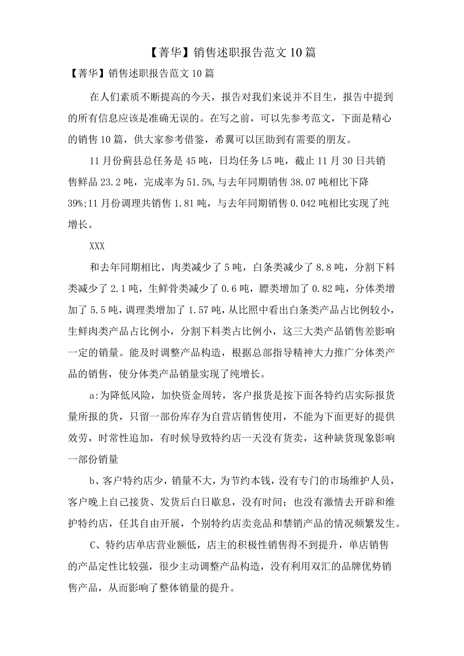 销售述职报告范文10篇.docx_第1页