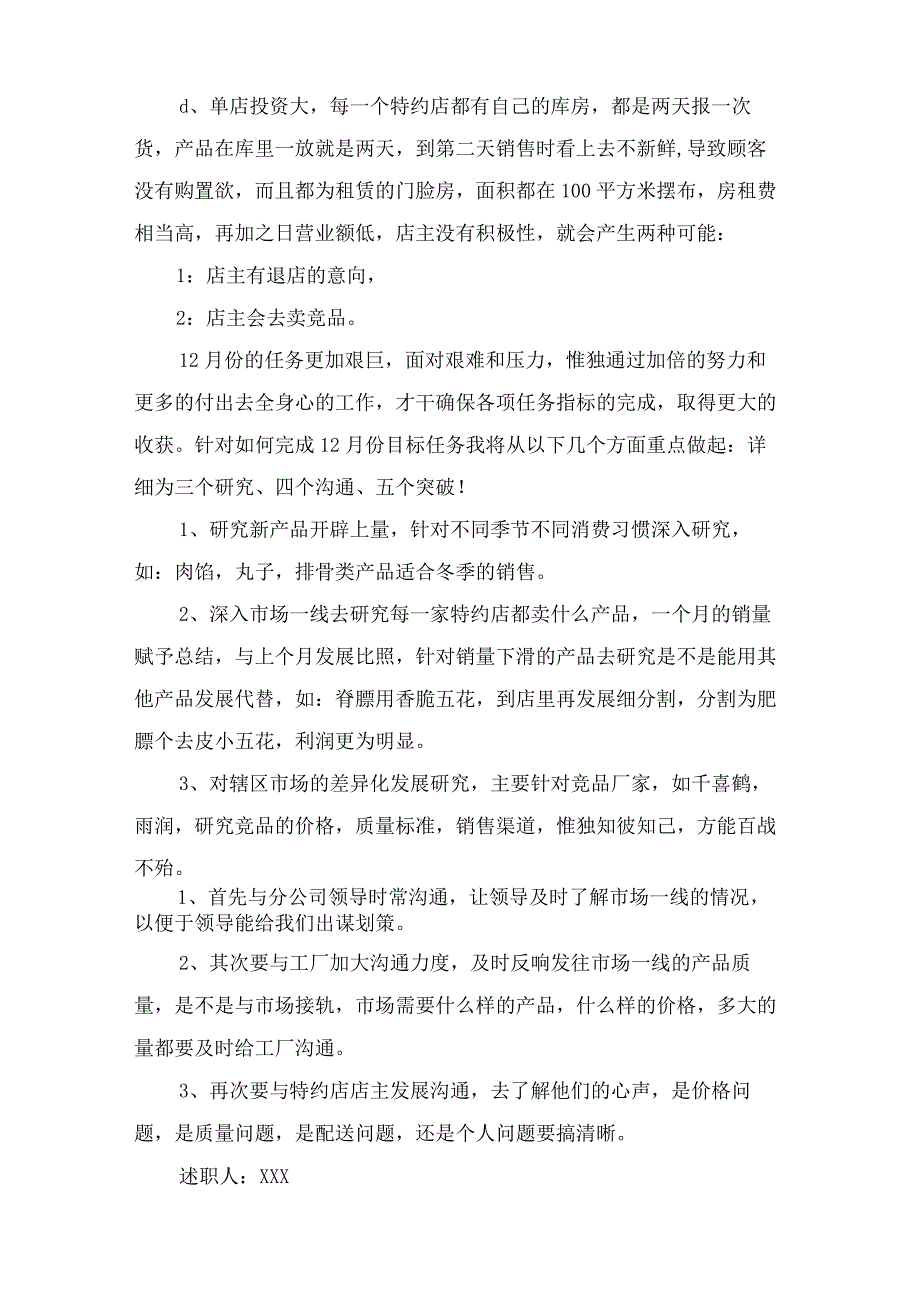 销售述职报告范文10篇.docx_第2页