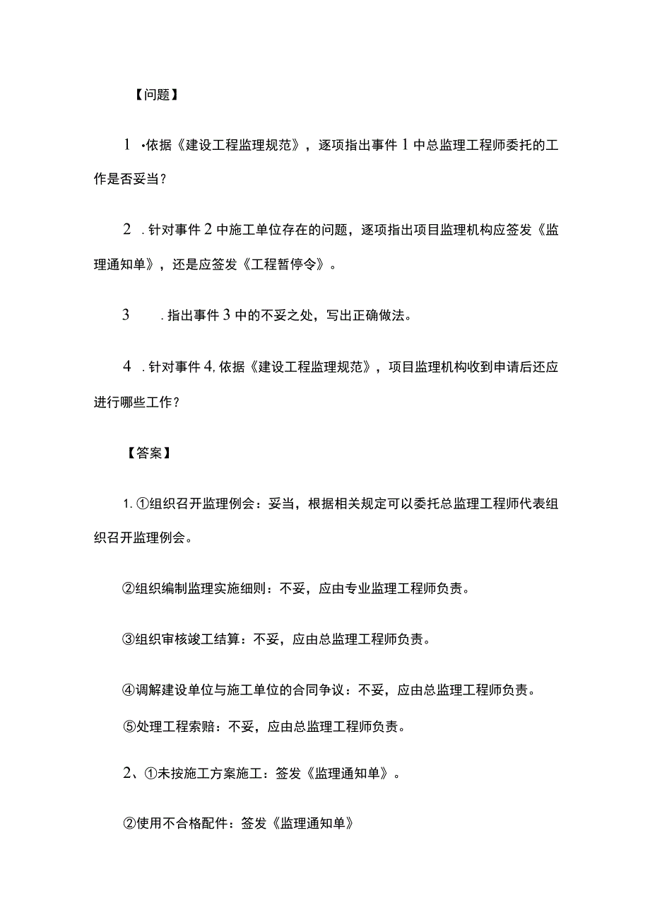 2022年监理工程师《案例分析（土建专业）》真题含答案(全).docx_第2页