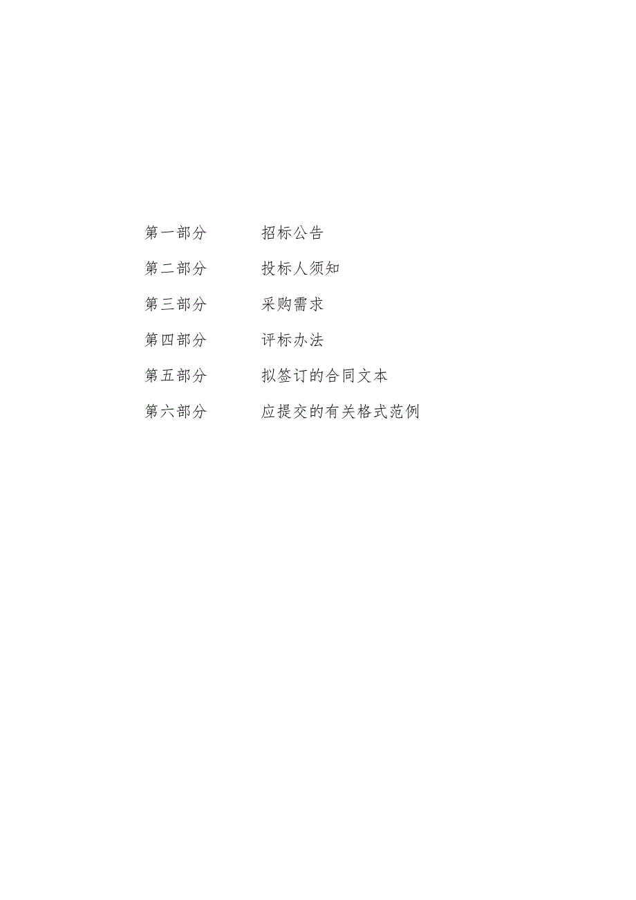 职业技术学院油烟净化与冰箱设备更新项目招标文件.docx_第2页