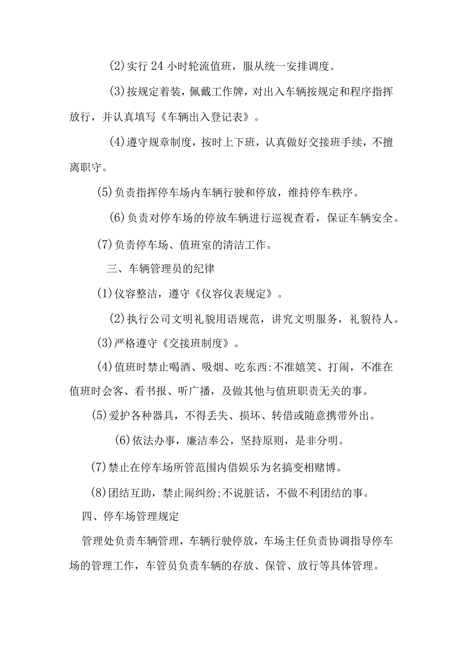 农村环卫项目清扫保洁方案与垃圾收集运输方案其他管理制度.docx_第2页