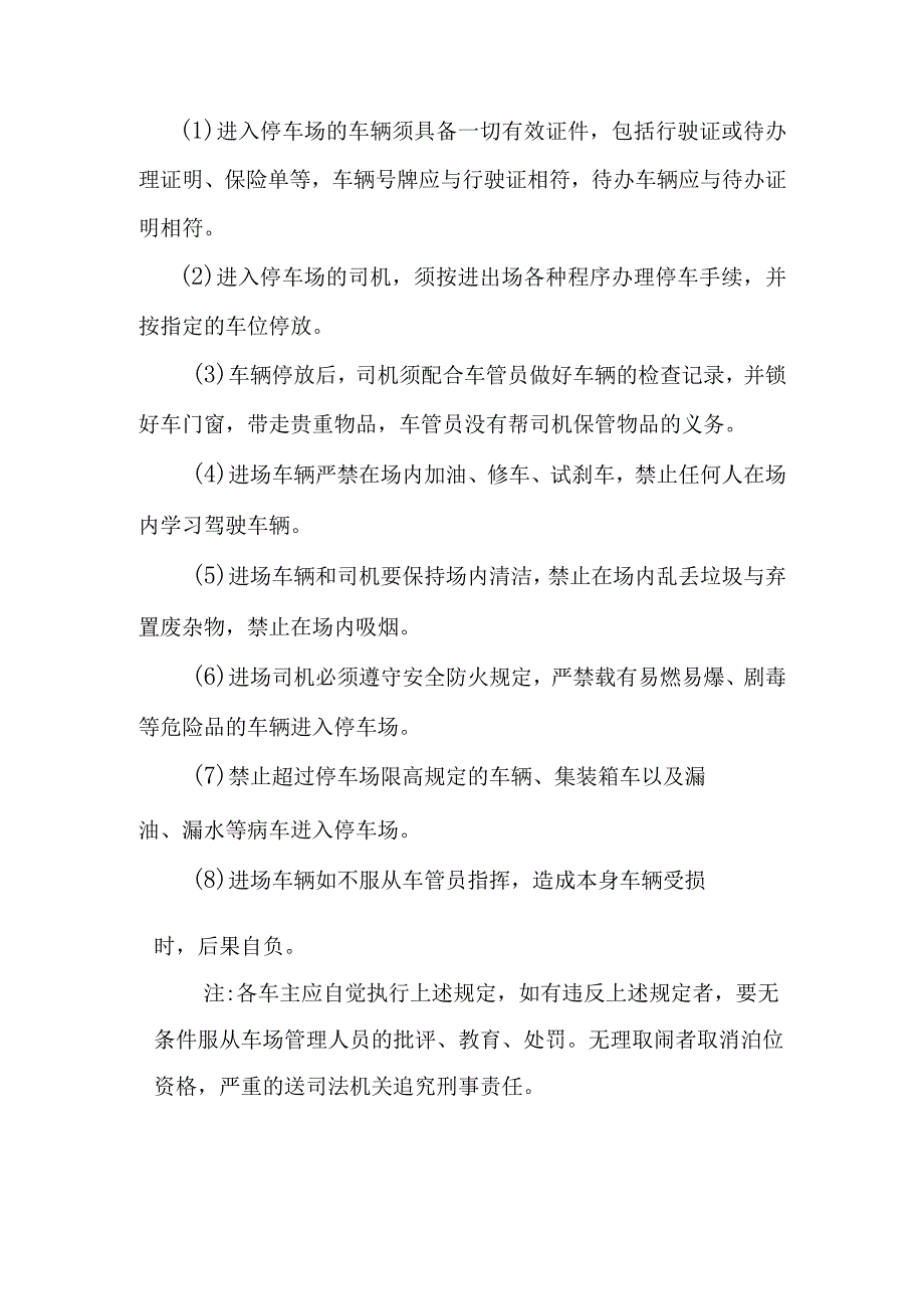 农村环卫项目清扫保洁方案与垃圾收集运输方案其他管理制度.docx_第3页