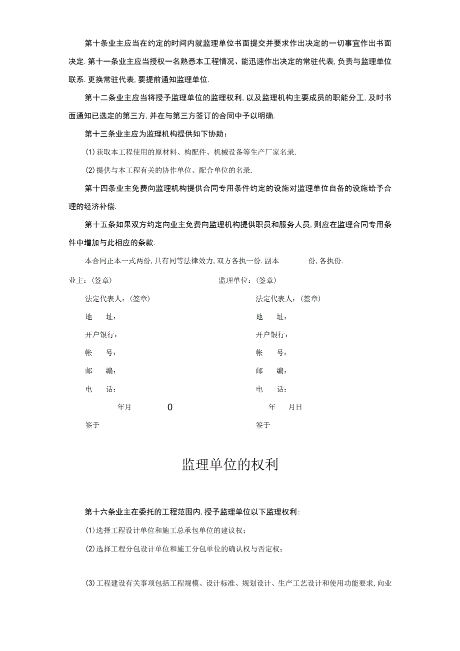 工程建设监理合同工程文档范本.docx_第3页