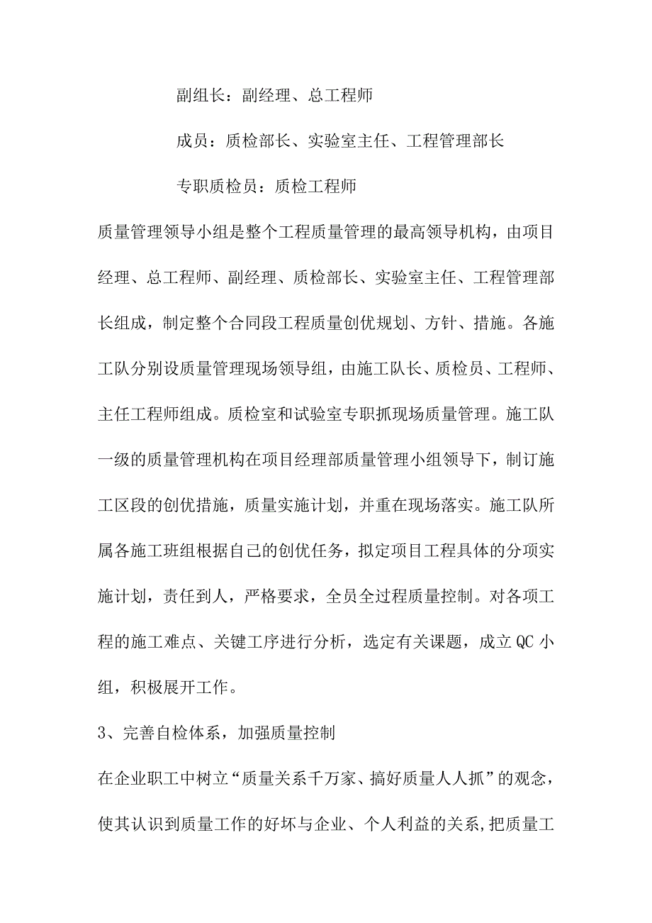 垃圾处理场填埋区项目建设工程工程质量目标及保证措施.docx_第3页