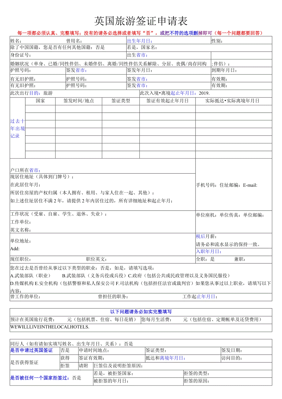 英国旅游签证申请表.docx_第1页