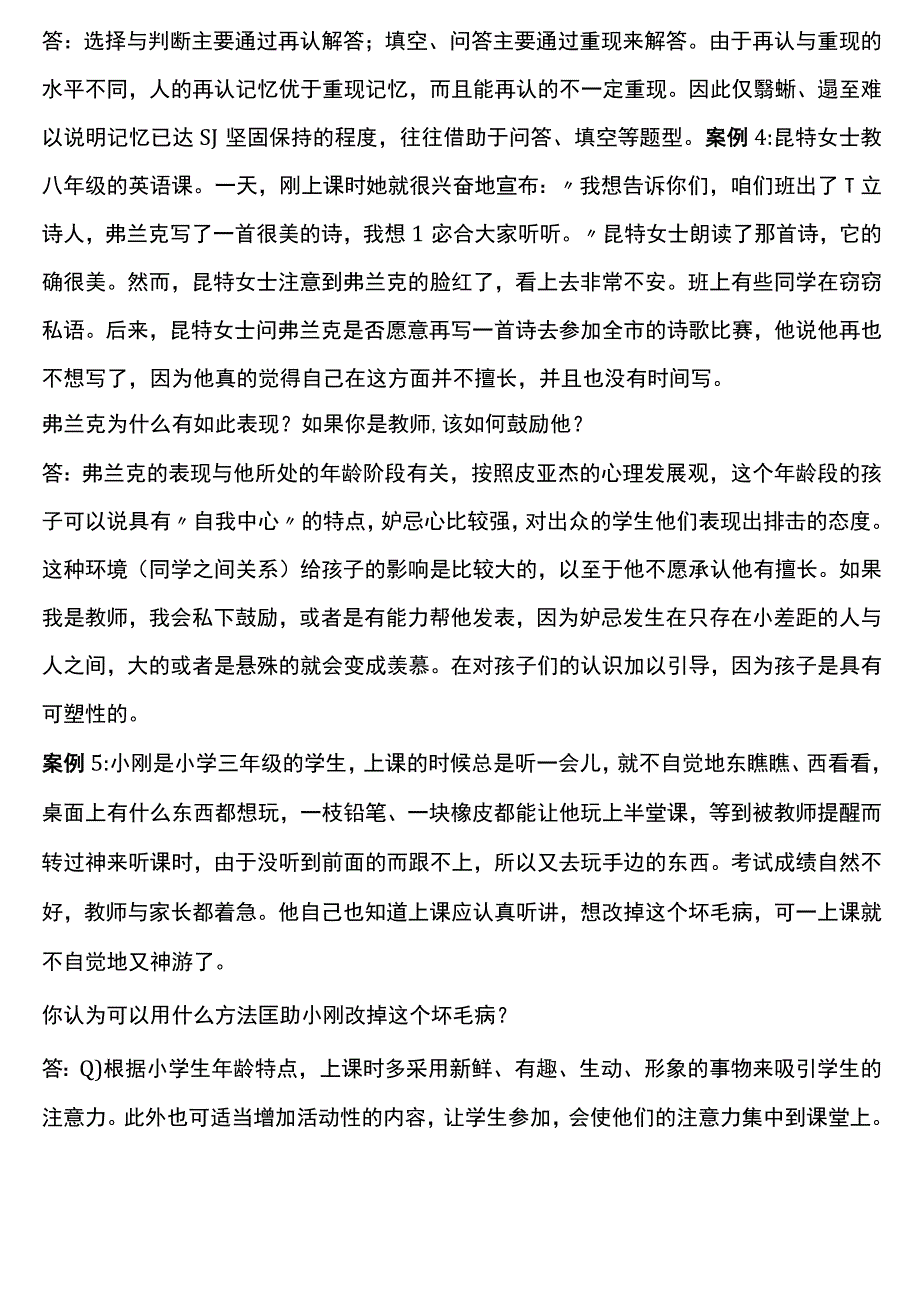 教育心理学案例分析题精选适合打印.docx_第2页