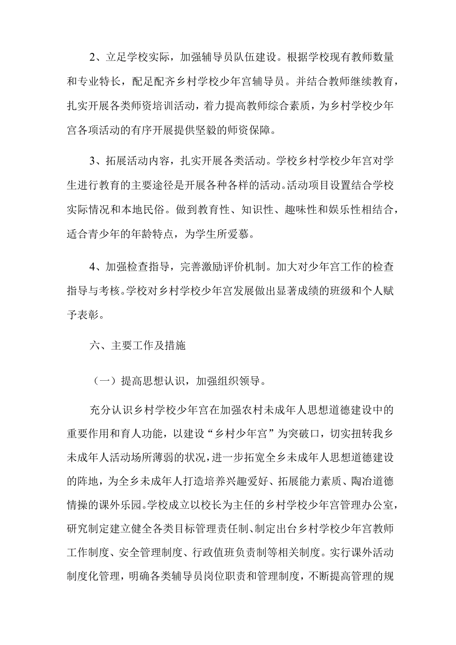 小学乡村少年宫工作计划.docx_第3页
