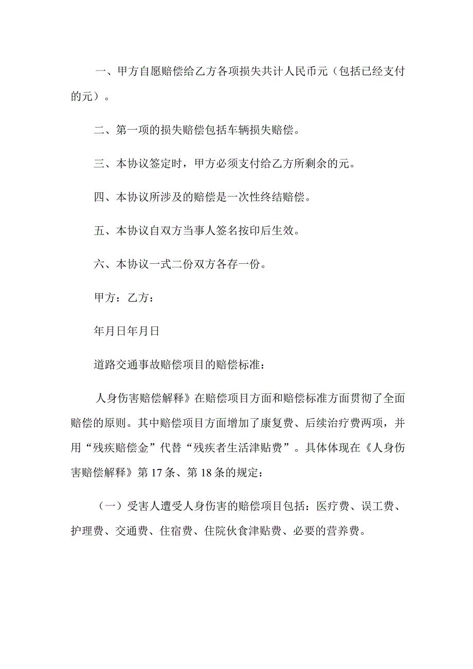 交通事故协议书范本.docx_第2页