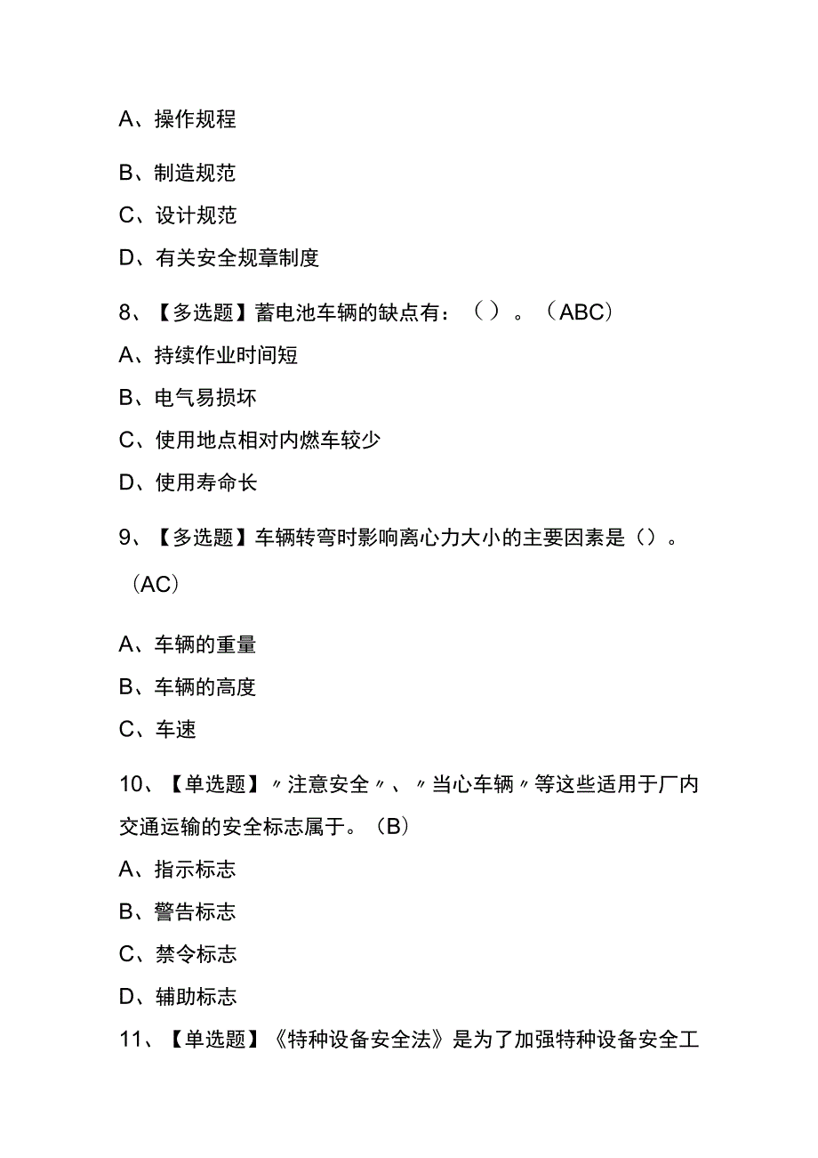 2023年版福建N2观光车和观光列车司机考试内测题库含答案.docx_第3页