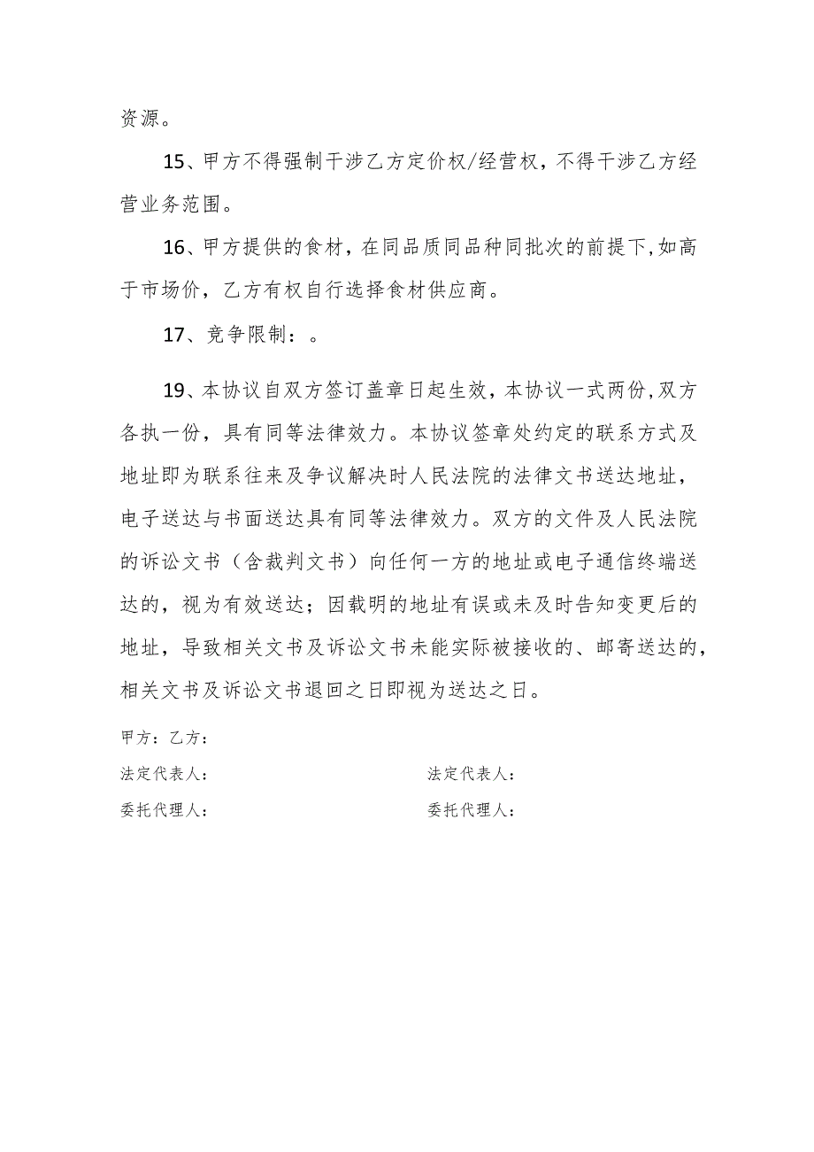 连锁火锅店加盟合同书.docx_第3页