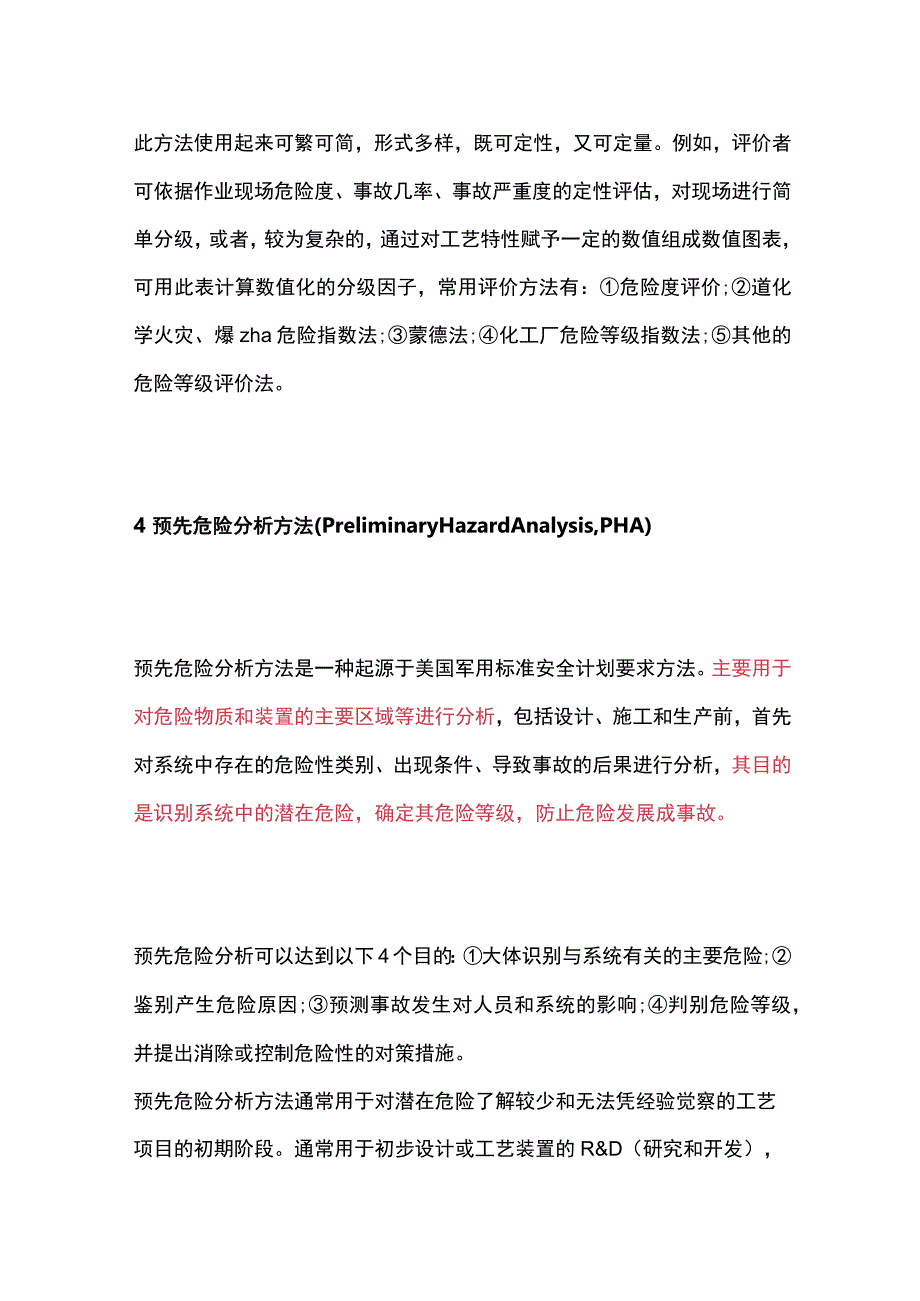 (全)13种安全评价方法.docx_第3页