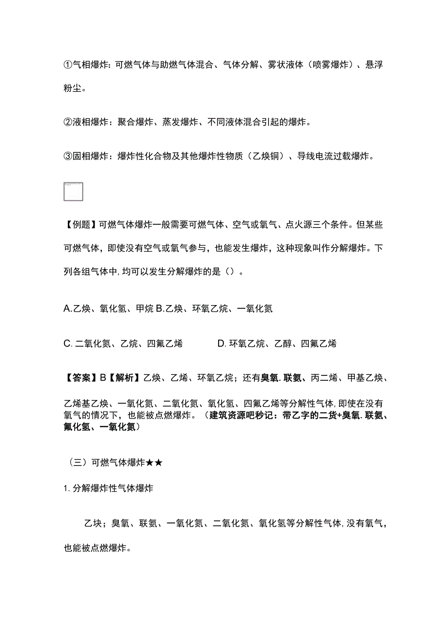 注安《技术》第四章防火防爆安全技术高频考点20个.docx_第3页