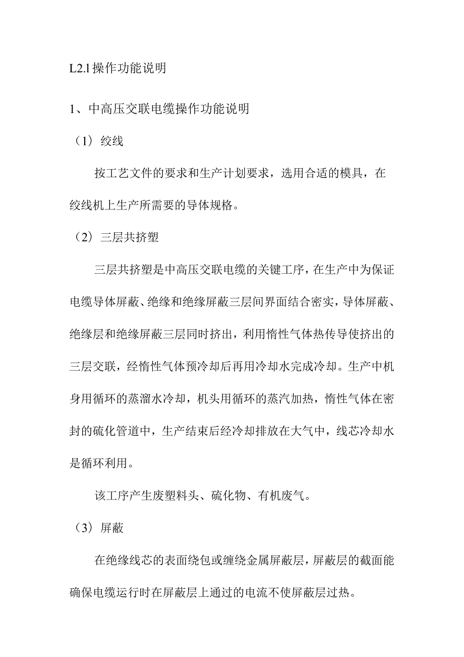 线缆公司清洁生产评估方案.docx_第3页