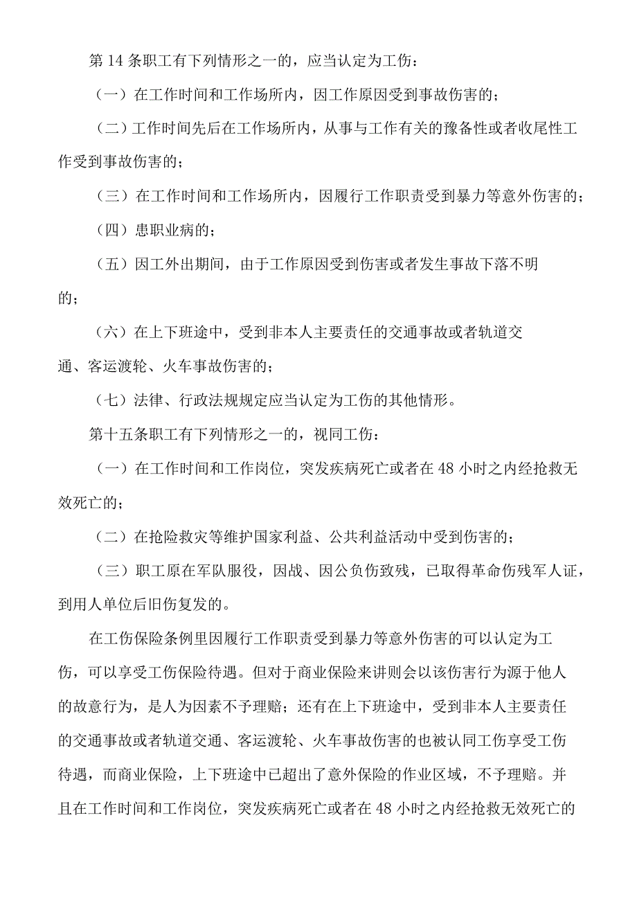 关于工伤保险总结与计划.docx_第3页