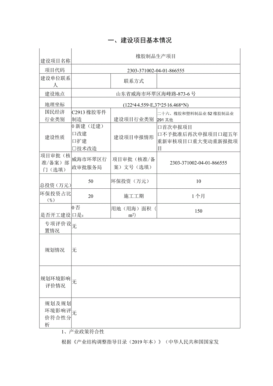 橡胶制品生产项目环境影响报告表.docx_第2页