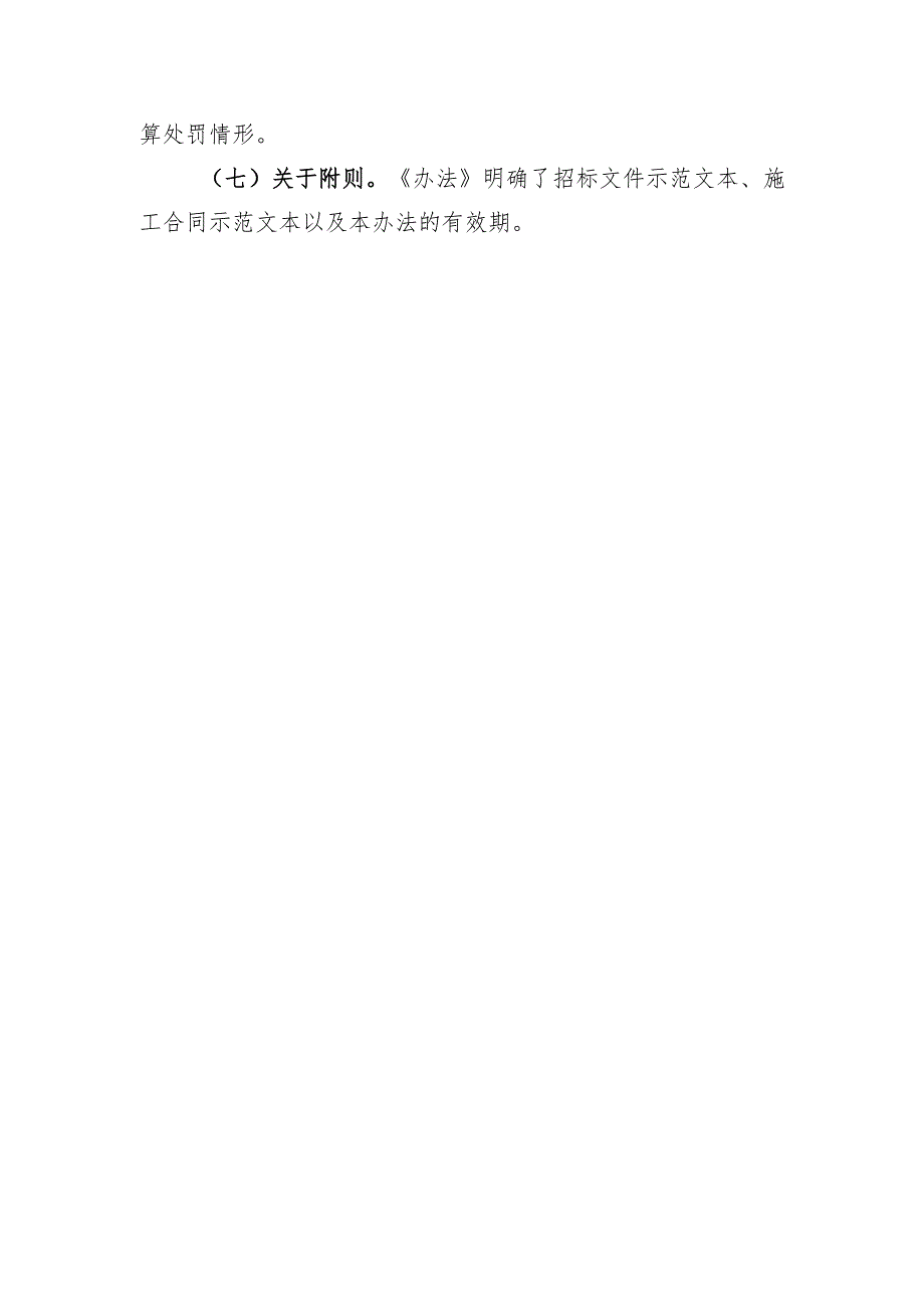 安徽省房屋建筑和市政基础设施工程施工过程结算管理办法（征求意见稿）起草说明.docx_第3页