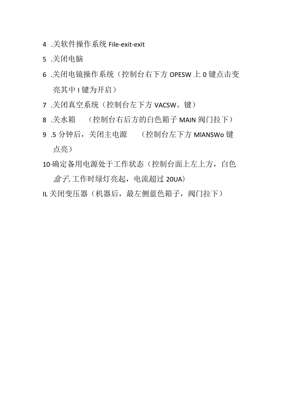 扫描电镜操作规程.docx_第2页