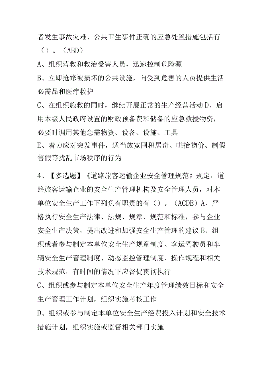 2023年版甘肃道路运输企业主要负责人考试内测题库含答案.docx_第2页