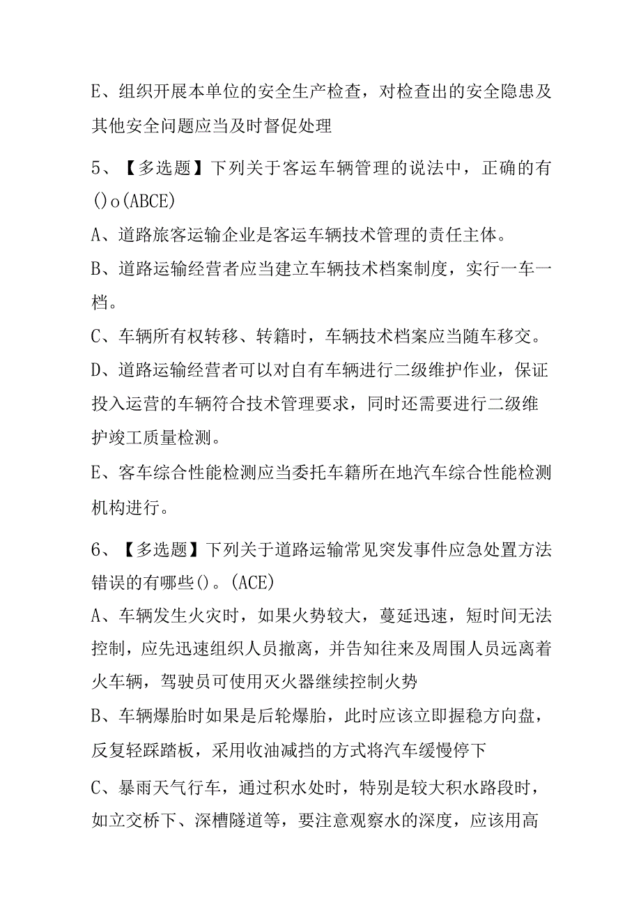 2023年版甘肃道路运输企业主要负责人考试内测题库含答案.docx_第3页