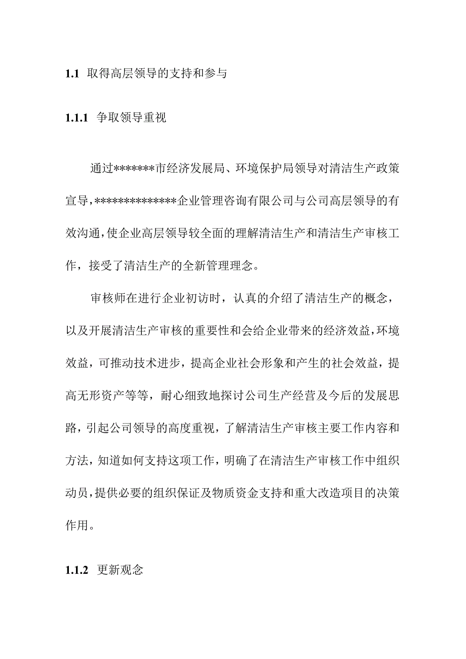 文化用品公司清洁生产筹划和组织方案.docx_第2页