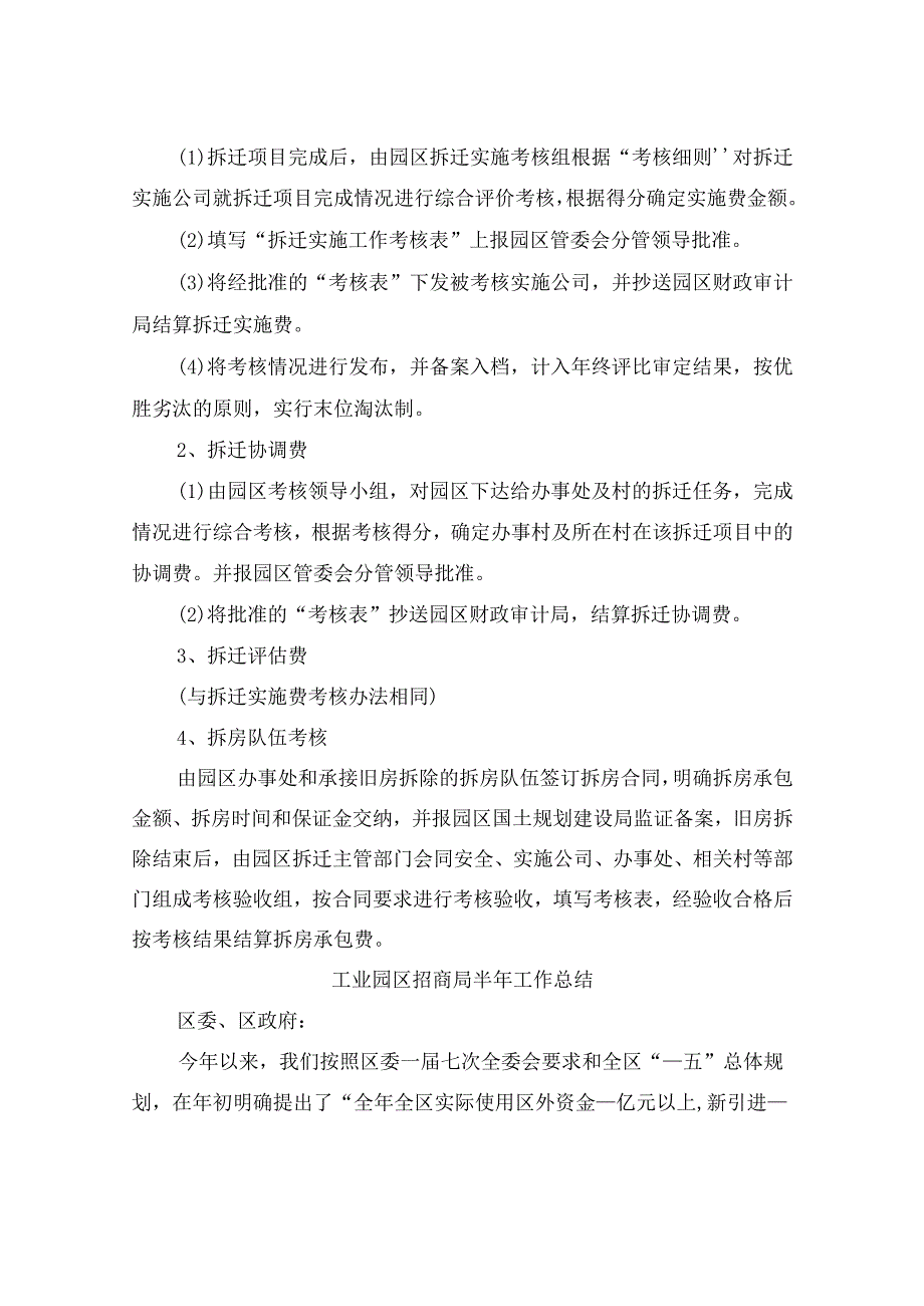 2022年工业园区房屋拆迁工作考核总结.docx_第2页