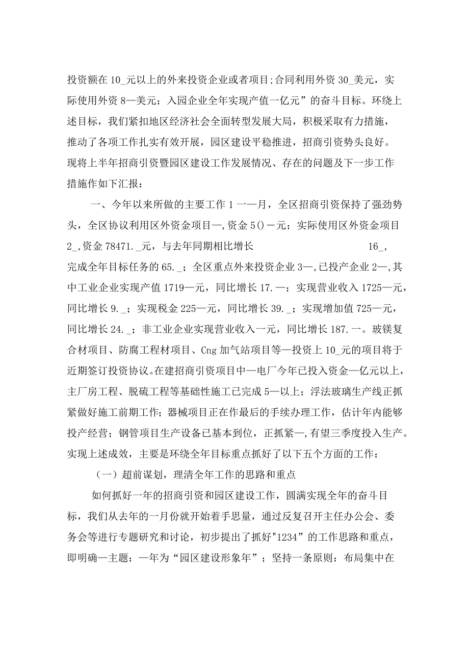 2022年工业园区房屋拆迁工作考核总结.docx_第3页