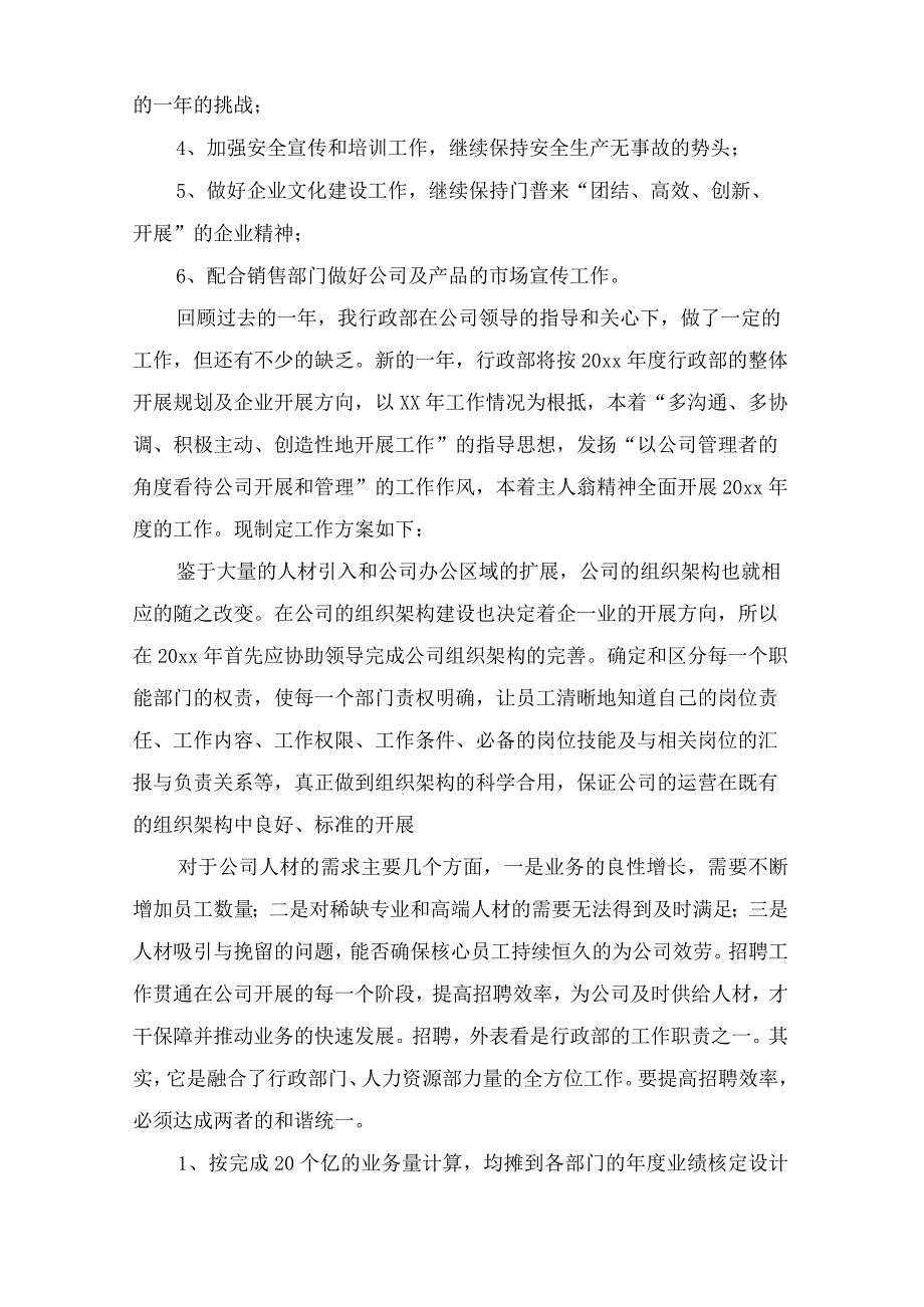 有关办公室工作计划合集六篇.docx_第3页