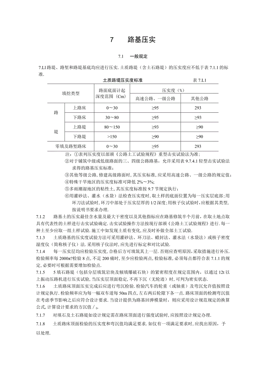 路基压实工程文档范本.docx_第1页