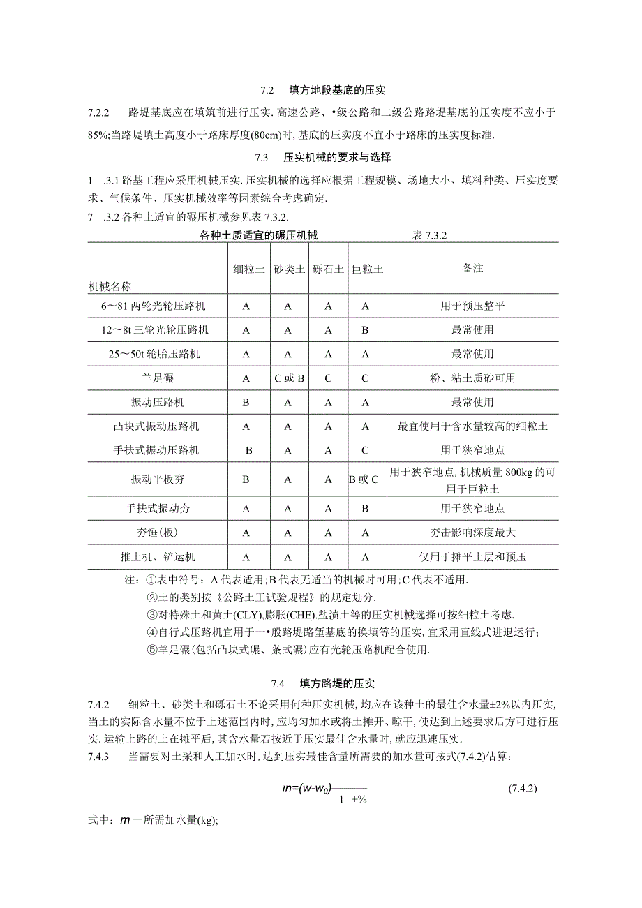 路基压实工程文档范本.docx_第2页