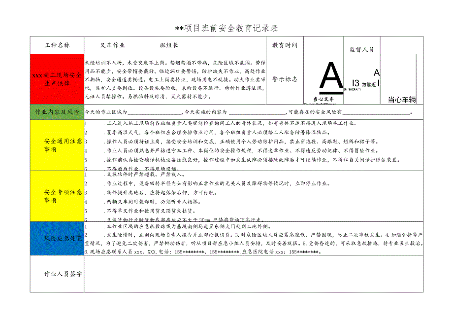 叉车作业班前安全教育记录表.docx_第1页