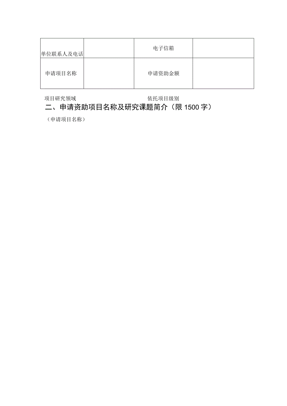 高层次留学人才创新创业项目择优资助申请表.docx_第3页