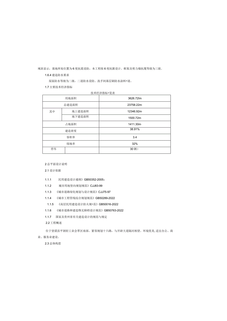 综合楼设计项目说明书.docx_第1页