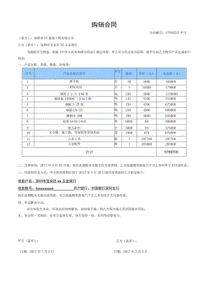 建筑公司合同协议18建筑公司购销合同模板.docx