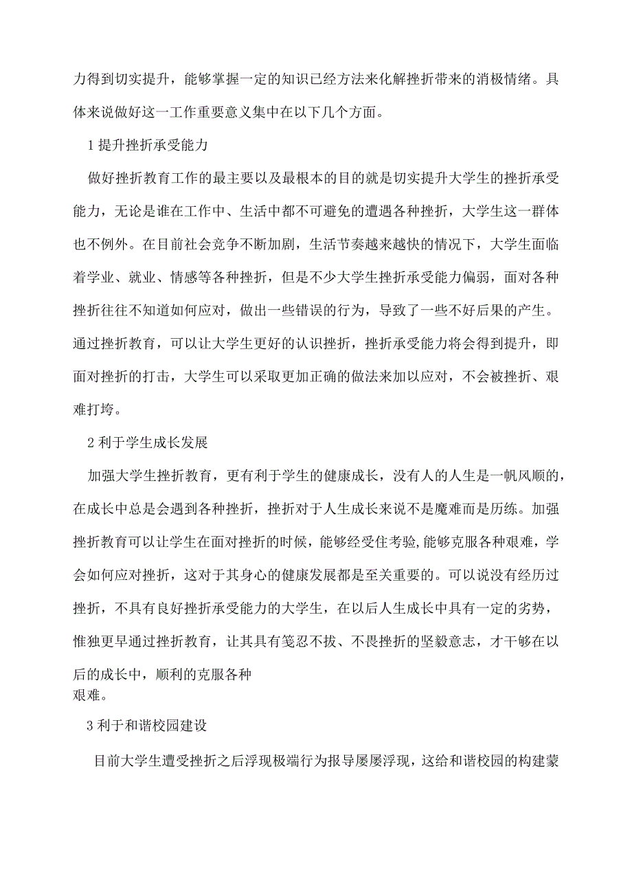 2022年大学生挫折教育案例探析.docx_第2页