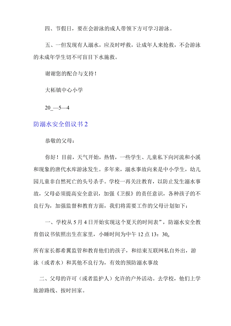 防溺水安全倡议书15篇.docx_第2页