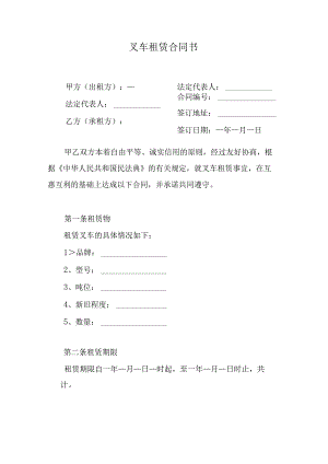 叉车租赁合同书.docx