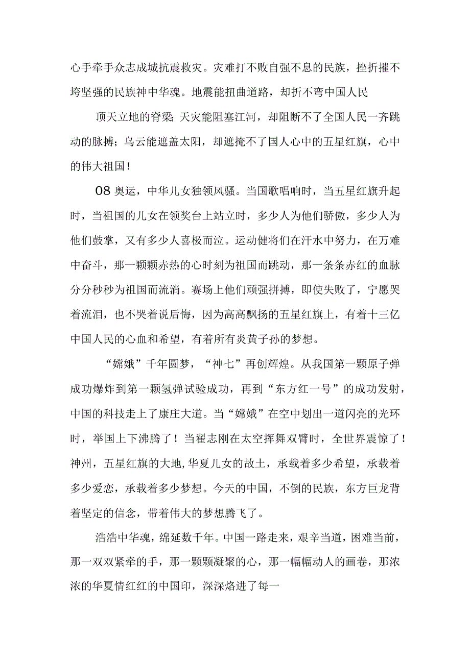 2023年整理-中华魂演讲稿范文锦集5篇2.docx_第2页
