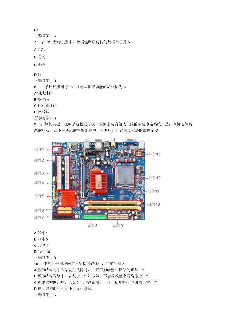 山东中医药大学计算机文化基础（高起本）期末复习题.docx_第2页