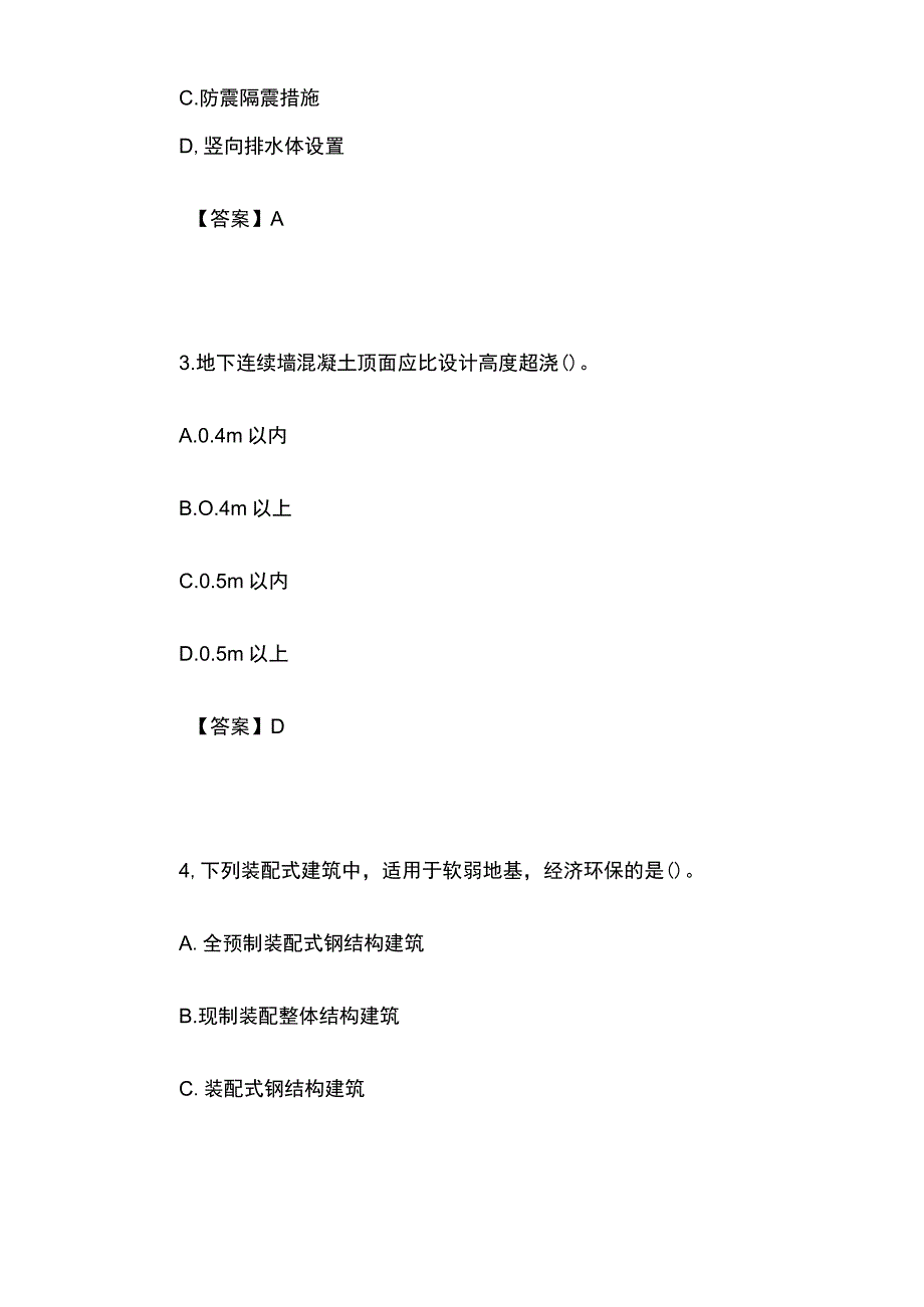 2022年一级造价工程师《土建计量》真题含答案(全).docx_第2页