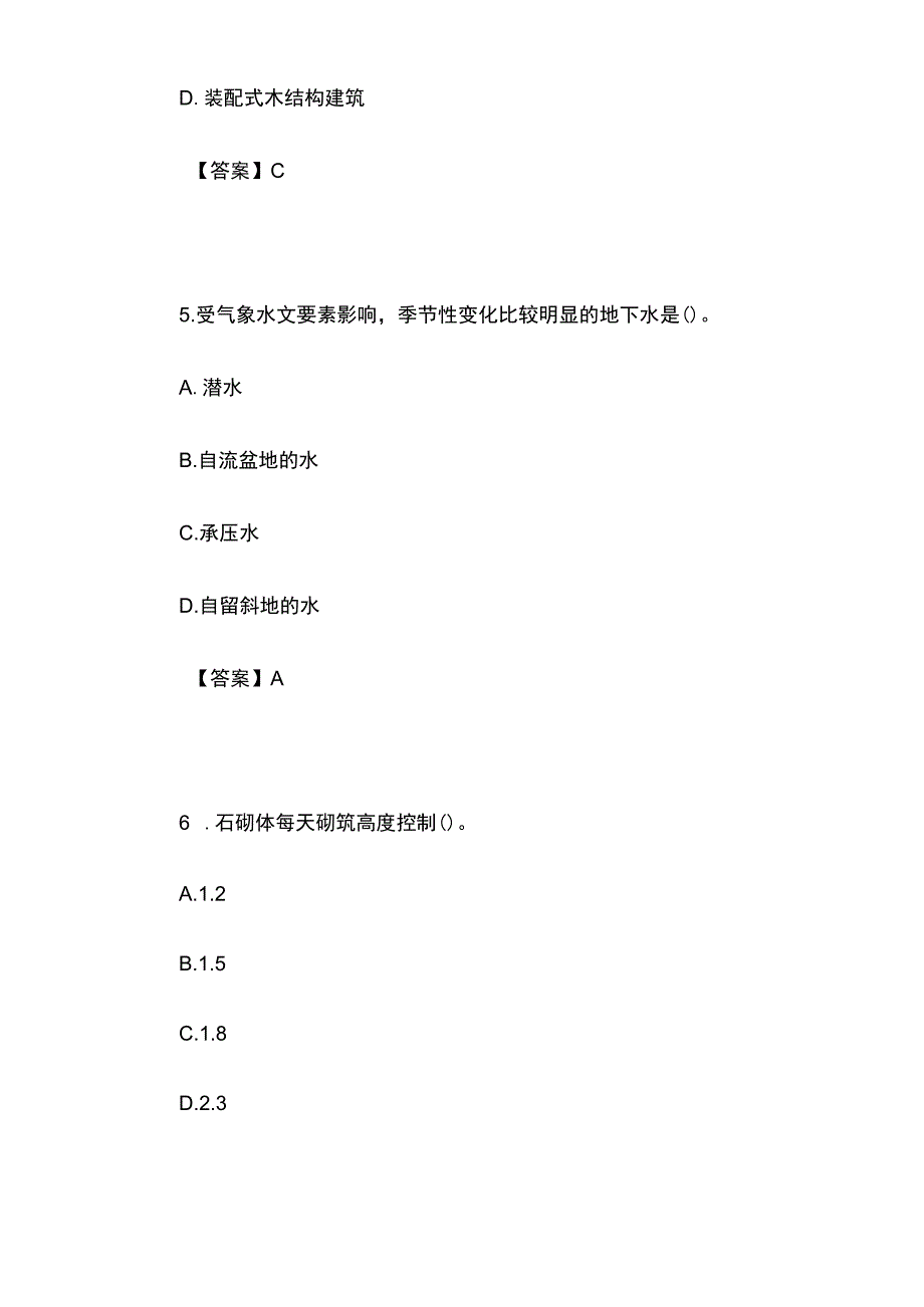 2022年一级造价工程师《土建计量》真题含答案(全).docx_第3页