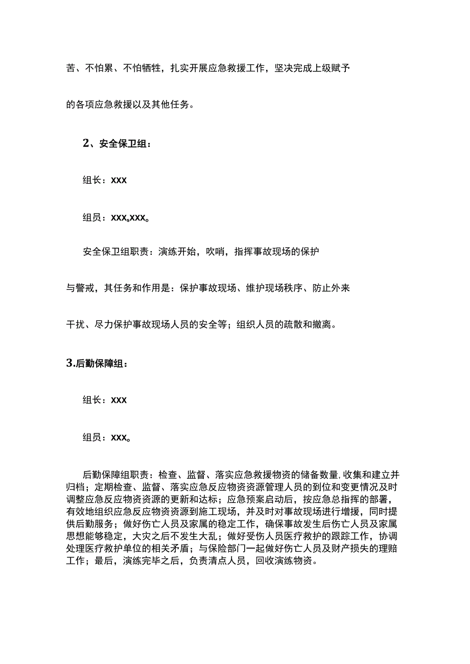 (全)工程防洪度汛应急演练方案.docx_第3页