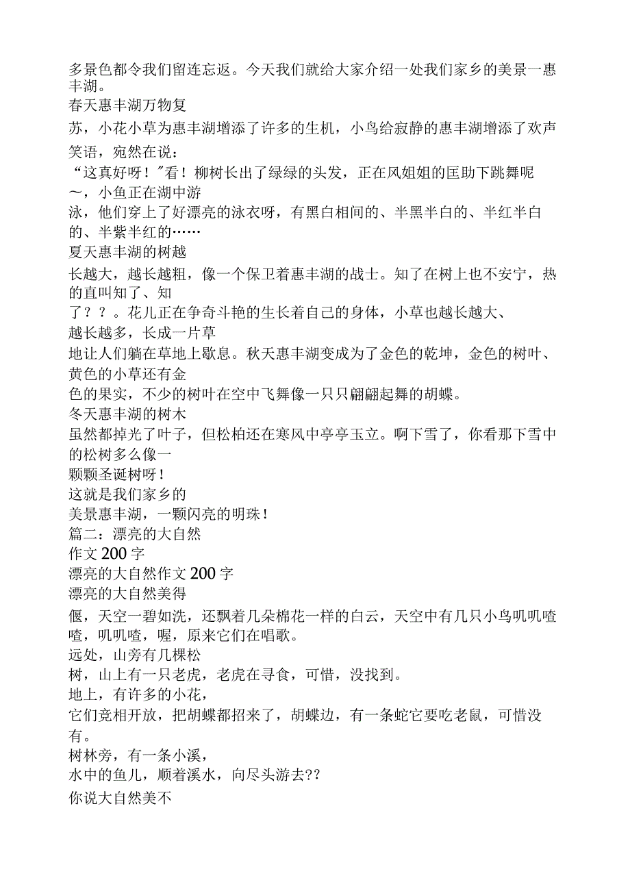 大自然作文之大自然的美作文500字.docx_第2页