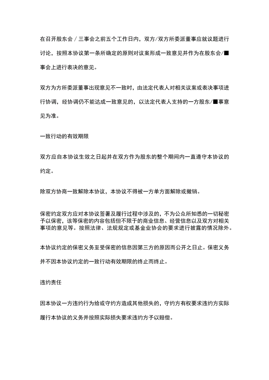 (全)股东一致行动协议模板.docx_第2页