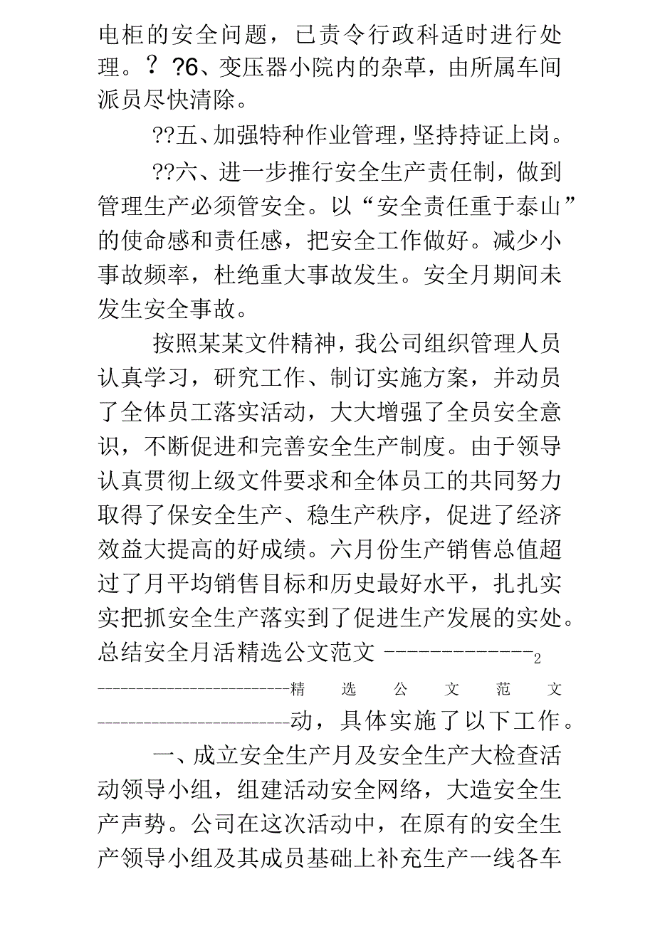 电力安全月工作总结.docx_第2页